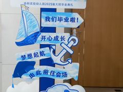 -协和实验幼儿园