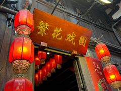 -芙蓉门·川剧变脸长嘴壶茶艺茶文化表演研学