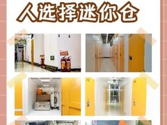 -安东易迷你仓自助寄存仓库(光复西路店)