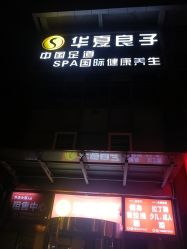 -米可造型烫染