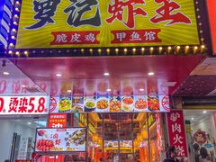 -聚味罗记大排檔·烧烤·鲜鱼杂·甲鱼煲(科学馆店)