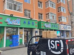 -马晓马佳牛羊肉(新合路店)