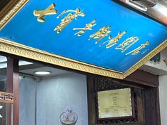 -七宝老街汤团店(七宝一店)