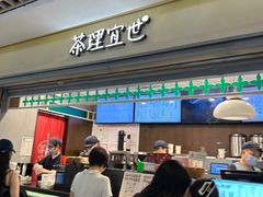 -茶理宜世(东方宝泰店)