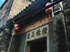 -烟桥古村