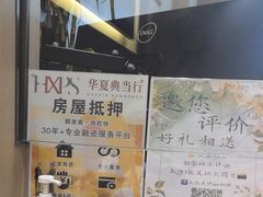 -华夏典当行(龙德广场店)