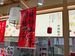 -阮大兴糕团(滨江宝龙店)