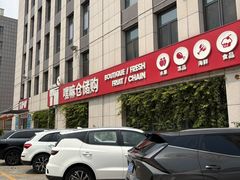 -嘿嘛仓储购(华明店)