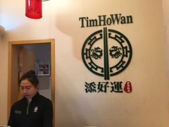 -添好运点心专门店(百老汇店)