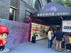 -1912街区