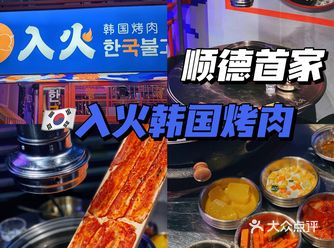 顺德探店 | 假装在吃上黎泰院同款烤肉