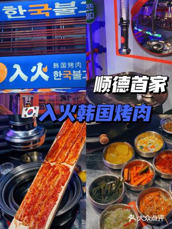 顺德探店 | 假装在吃上黎泰院同款烤肉