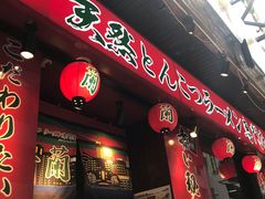 门面-一蘭拉面(铜锣湾店)