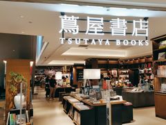 -茑屋书店(天目里店)