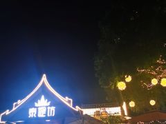 -泰堤坊(淡水体育馆店)