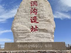 -水洞沟旅游区