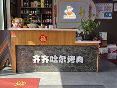 -棒小伙·齐齐哈尔烤肉(龙茗路店)