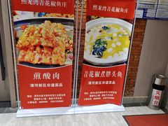 -漳河青花椒鱼头火锅