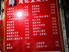 菜单-周记热干面豆皮大王(桃花东街店)