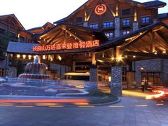 -长白山万达喜来登度假酒店