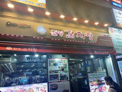 -元堂脊骨土豆汤(明洞2号店)