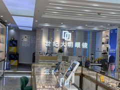 -世纪大明眼镜·林德伯格·蔡司官方授权店(武昌旗舰店)