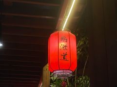 -鹅滋道(甘坑古镇店)
