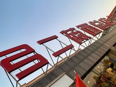 -弓二莜面(总店)