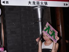 -大龙燚·旷野鲜火锅(广州首店)