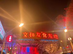 -文和友老长沙龙虾馆(化龙池店)