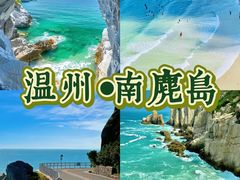 -南麂列岛