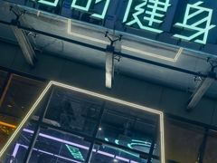 -初时健身工作室(新都店)