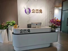 -企巴兔·注册公司代理记账