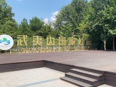 -九曲溪竹筏码头