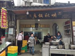门面-映秋饭店(李庄总店)
