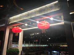 -秦淮小吃城(夫子庙店)