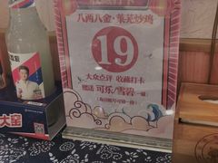 -八两八金·莱芜特色炒鸡(市南漳浦路店)