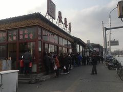 -秋栗香(地安门店)