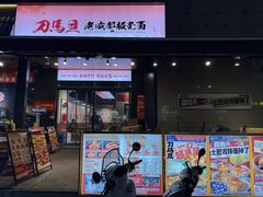 -刀马旦老成都板凳面(高新店)