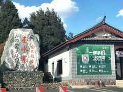 -丽江玉水寨