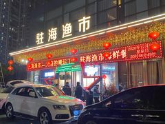 门面-驻海渔市(置信店)