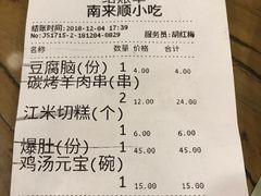 账单-南来顺饭庄·清真(南菜园店)