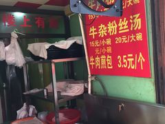 -牛煎里牛肉煎包淮南牛肉汤(广东路店)