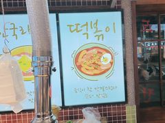 -安又胖韩国烤肉