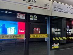 -云锦路(地铁站)