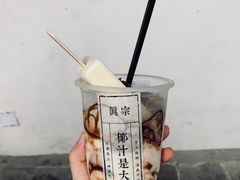 -眞宗·椰汁是大王(小娄巷店)