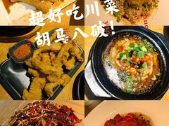 -胡马八破·川菜小馆(高新万达店)