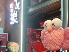 -青瓦炭韩潮烤肉(花园道店)