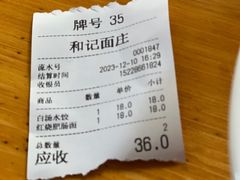 -和记面庄(友谊路店)