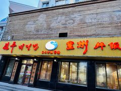 -全州拌饭馆(龙源西街店)